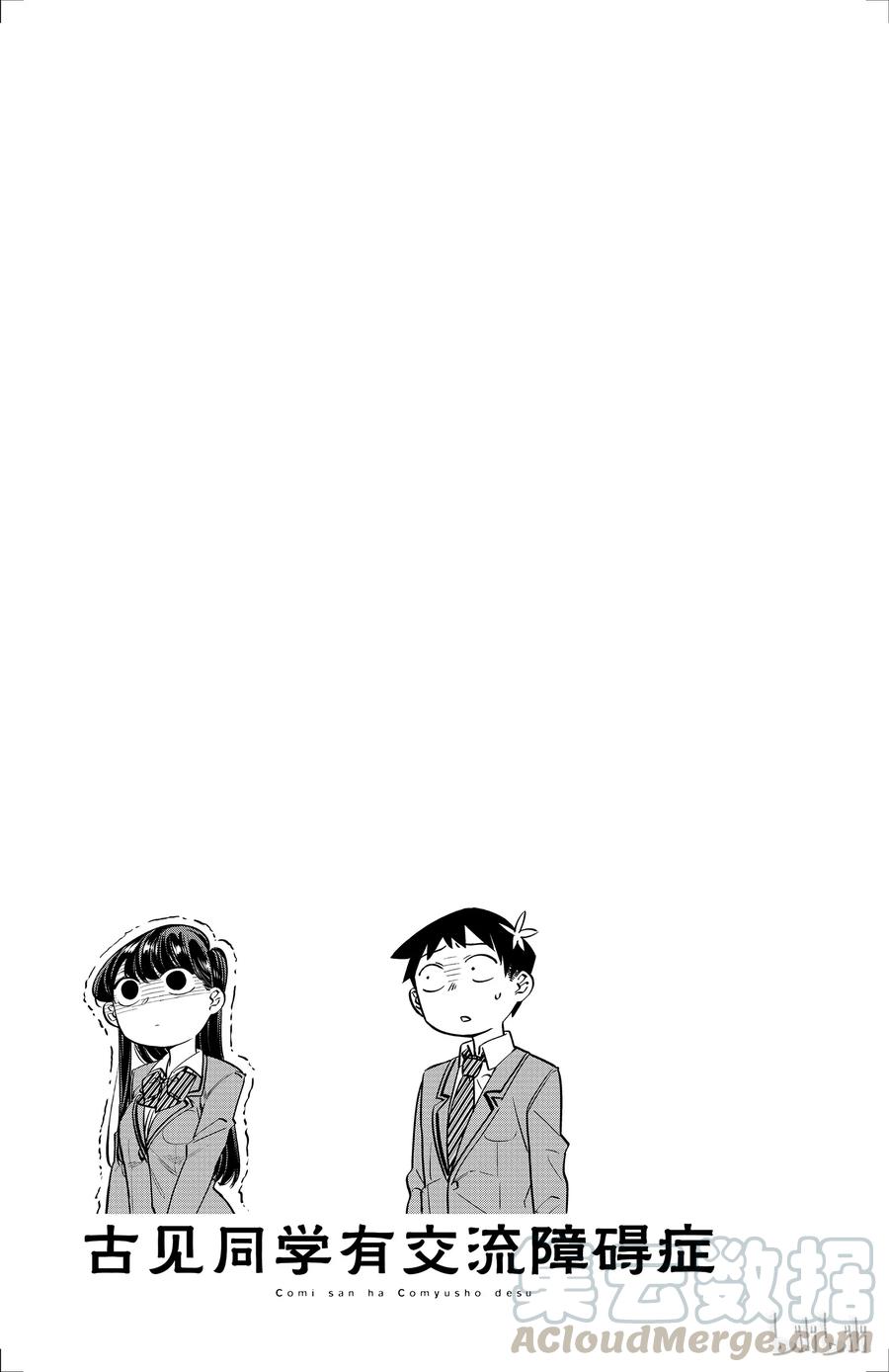 14对人恐怖症-古见同学有交流障碍症-ODA TOMOHITO,小学馆（第19张）