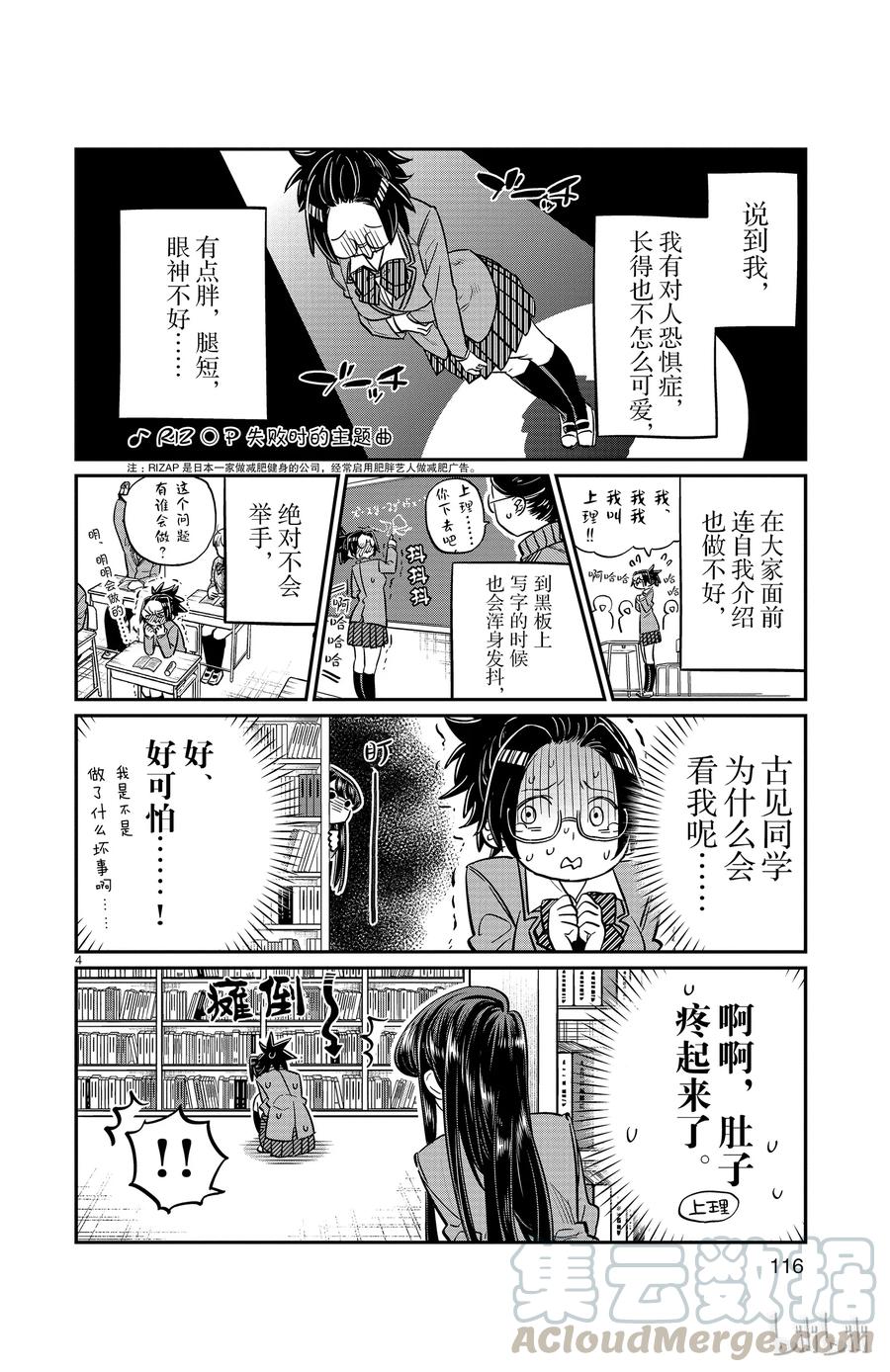 14对人恐怖症-古见同学有交流障碍症-ODA TOMOHITO,小学馆（第4张）