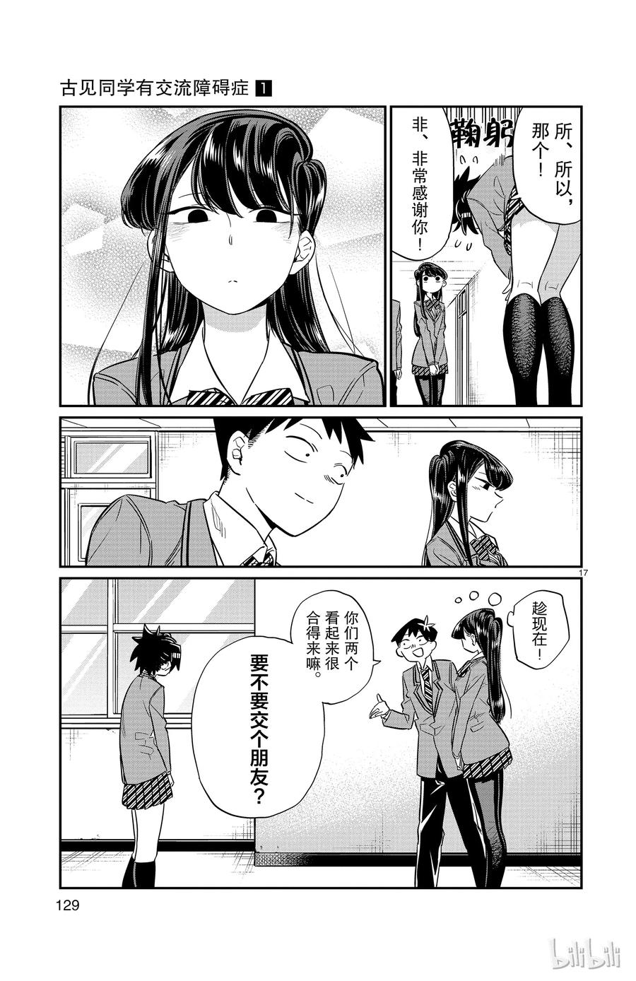 14对人恐怖症-古见同学有交流障碍症-ODA TOMOHITO,小学馆（第17张）