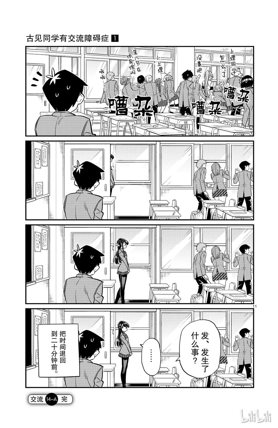 14对人恐怖症-古见同学有交流障碍症-ODA TOMOHITO,小学馆（第11张）