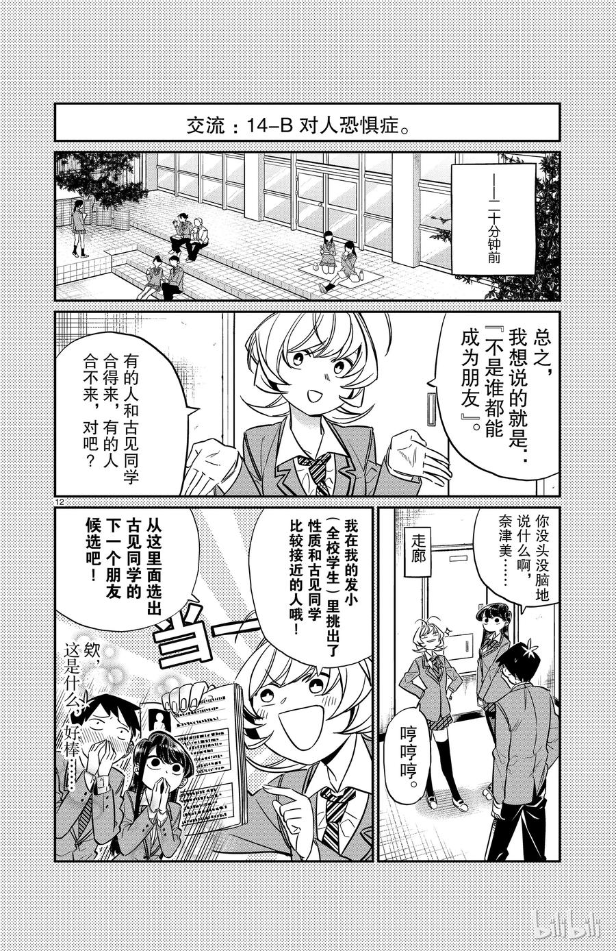 14对人恐怖症-古见同学有交流障碍症-ODA TOMOHITO,小学馆（第12张）