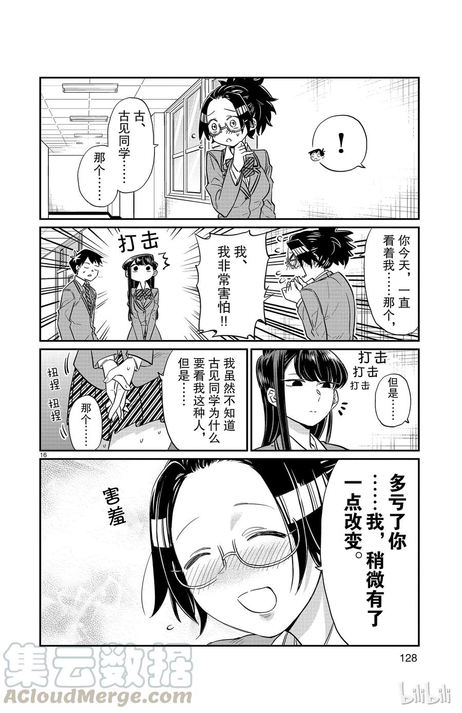 14对人恐怖症-古见同学有交流障碍症-ODA TOMOHITO,小学馆（第16张）