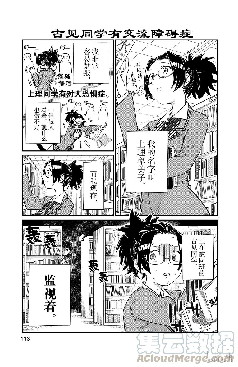 14对人恐怖症-古见同学有交流障碍症-ODA TOMOHITO,小学馆（第1张）
