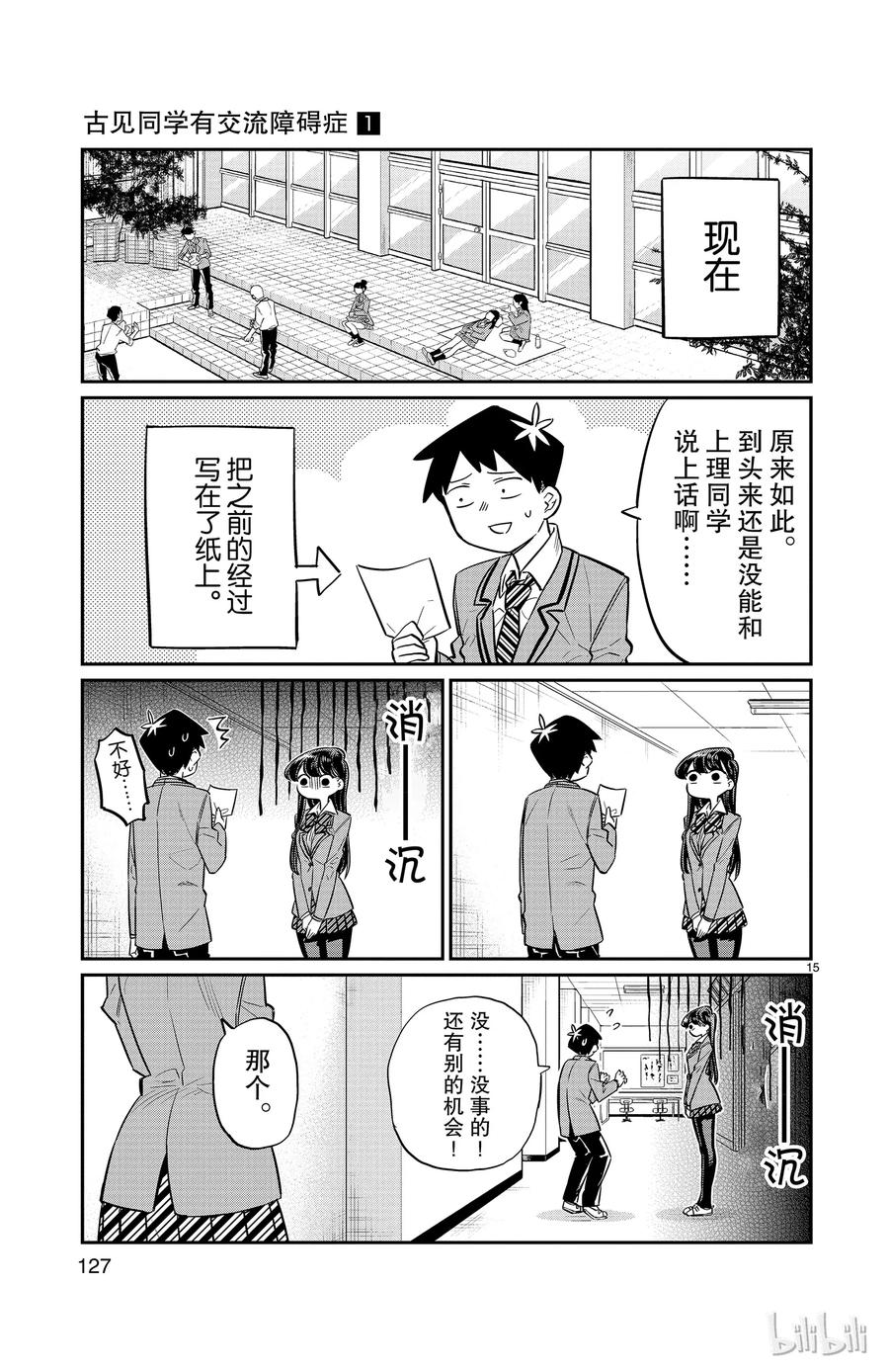 14对人恐怖症-古见同学有交流障碍症-ODA TOMOHITO,小学馆（第15张）