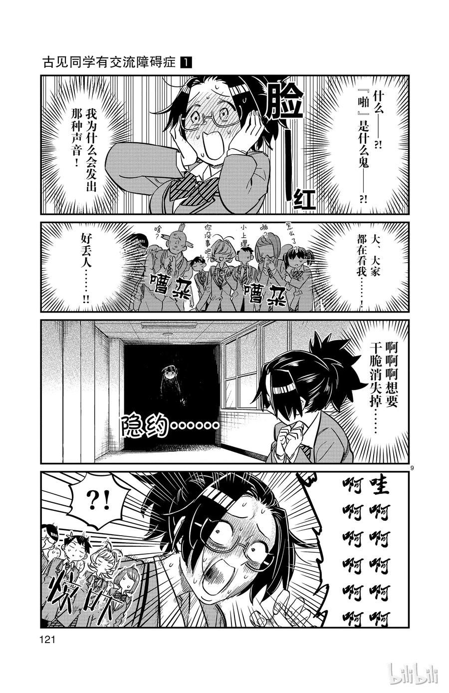 14对人恐怖症-古见同学有交流障碍症-ODA TOMOHITO,小学馆（第9张）