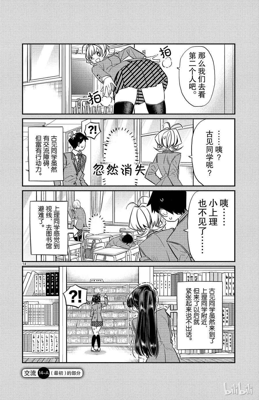 14对人恐怖症-古见同学有交流障碍症-ODA TOMOHITO,小学馆（第14张）