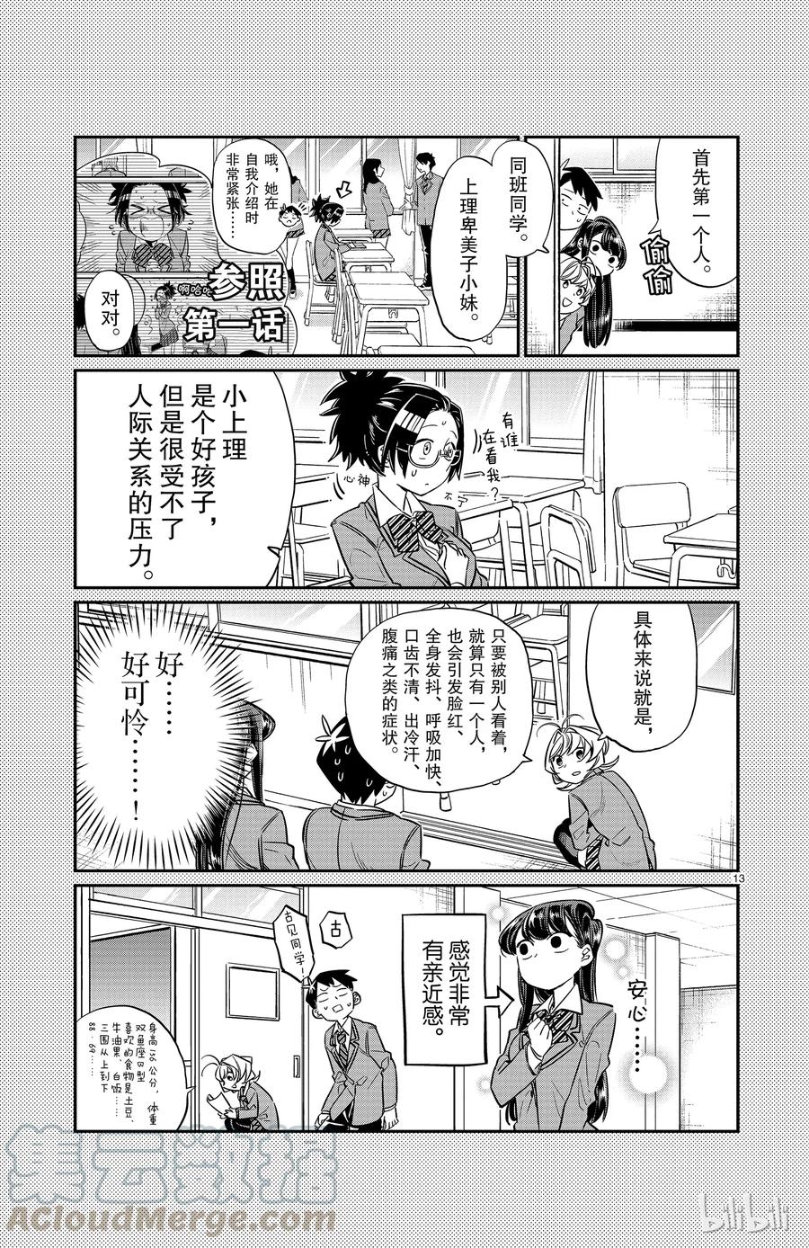 14对人恐怖症-古见同学有交流障碍症-ODA TOMOHITO,小学馆（第13张）