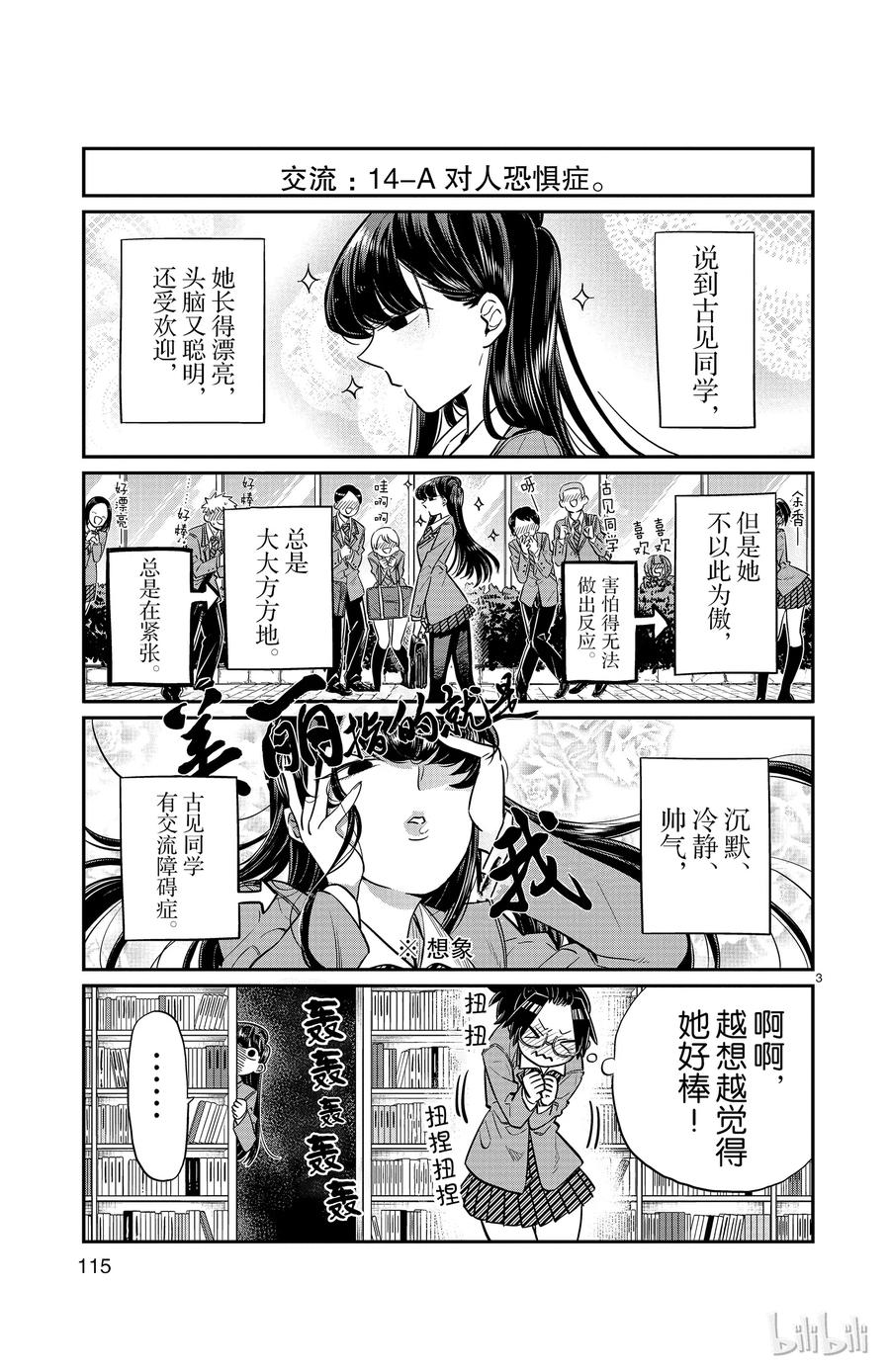 14对人恐怖症-古见同学有交流障碍症-ODA TOMOHITO,小学馆（第3张）