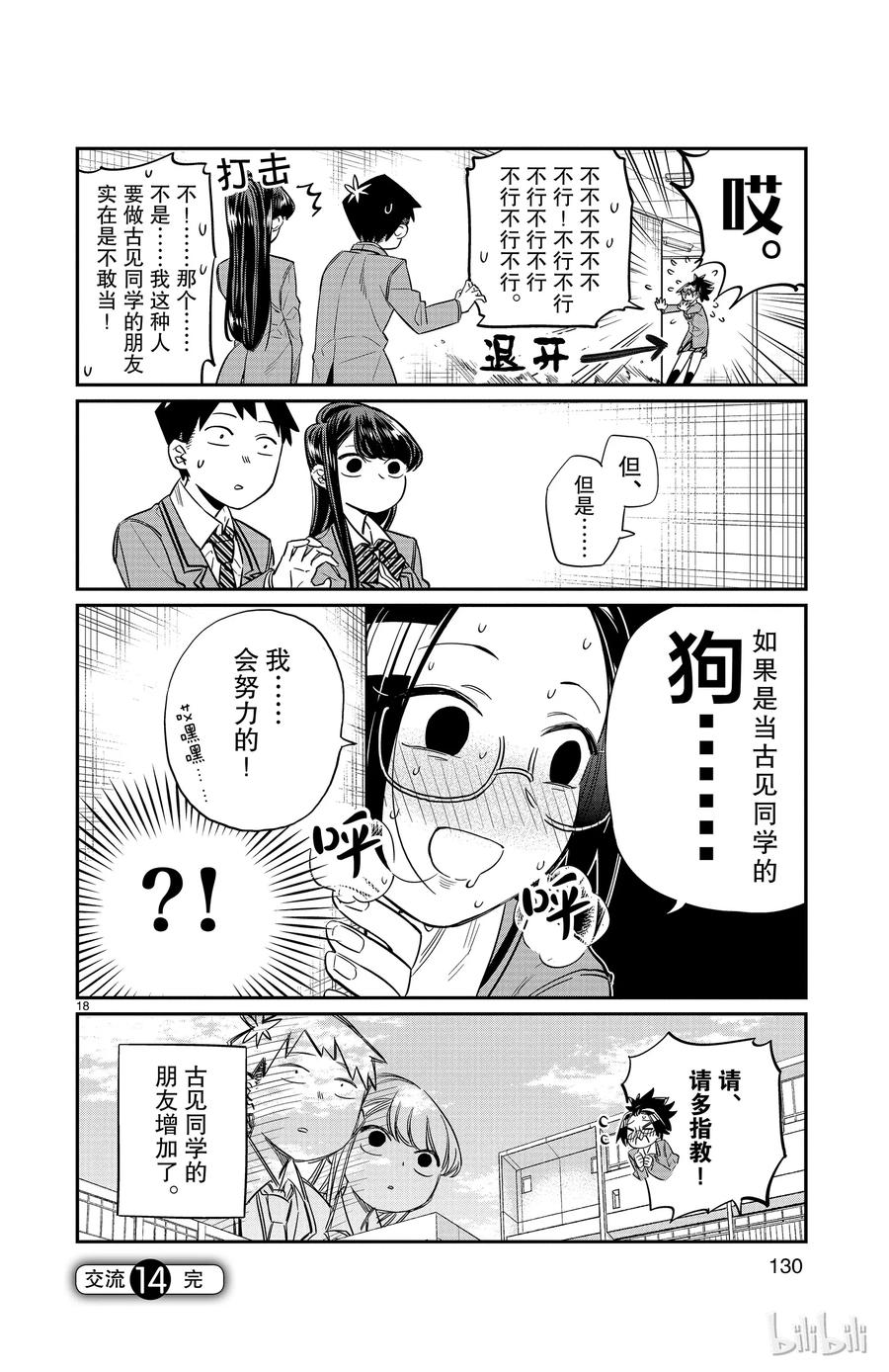 14对人恐怖症-古见同学有交流障碍症-ODA TOMOHITO,小学馆（第18张）
