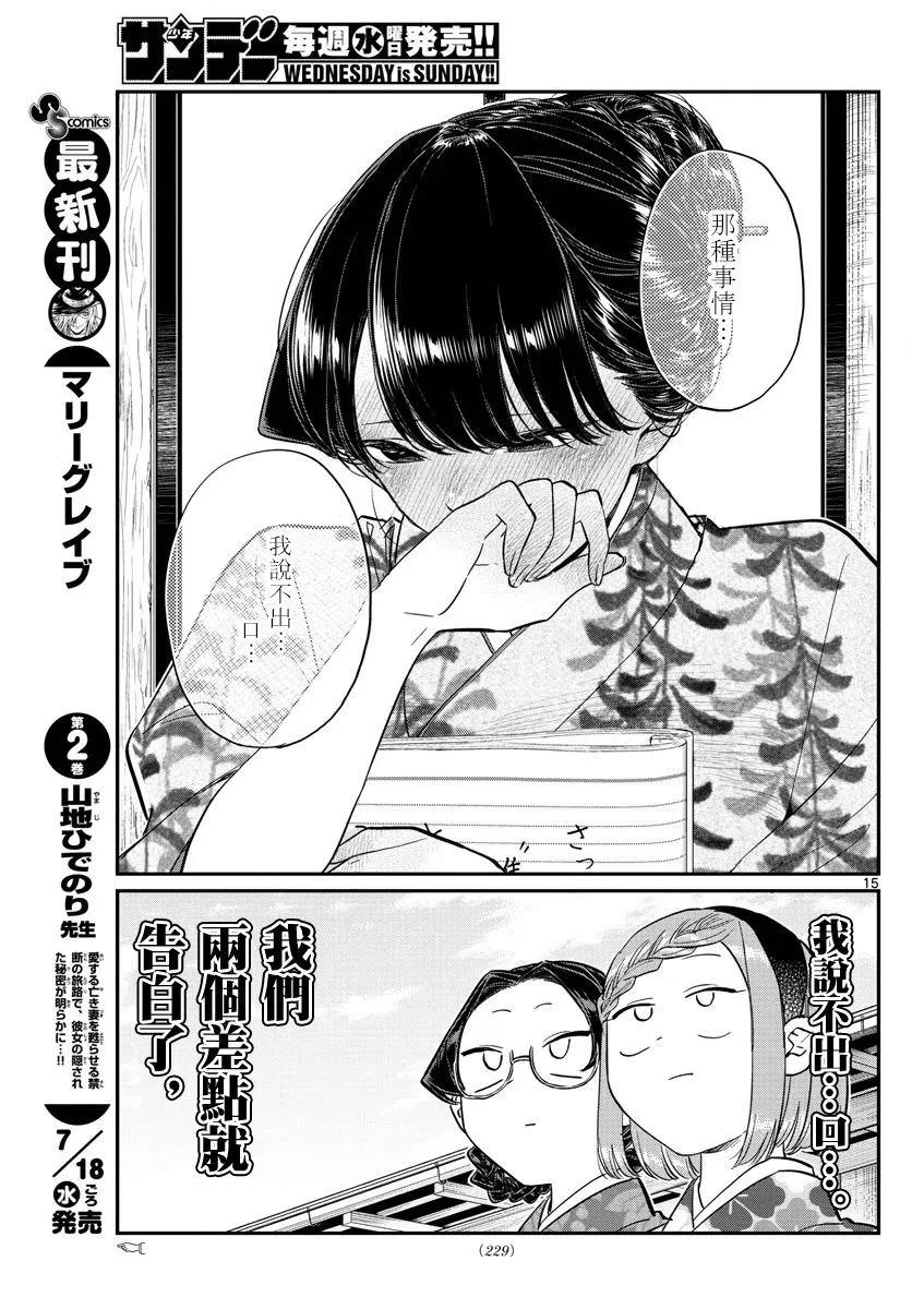 149加藤同学家-古见同学有交流障碍症-ODA TOMOHITO,小学馆（第15张）