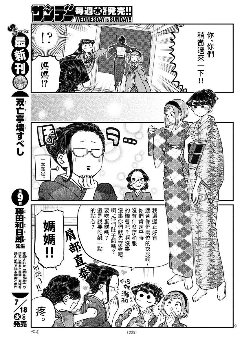 149加藤同学家-古见同学有交流障碍症-ODA TOMOHITO,小学馆（第9张）