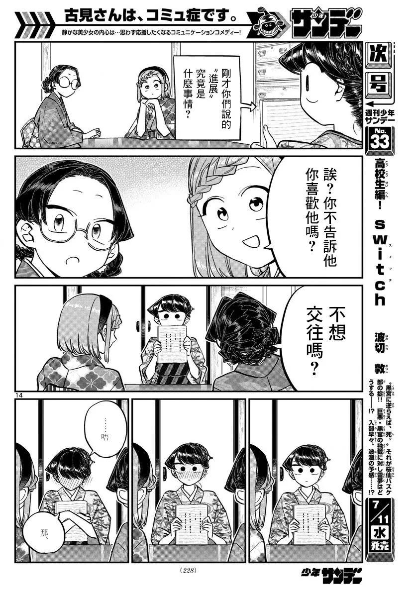 149加藤同学家-古见同学有交流障碍症-ODA TOMOHITO,小学馆（第14张）