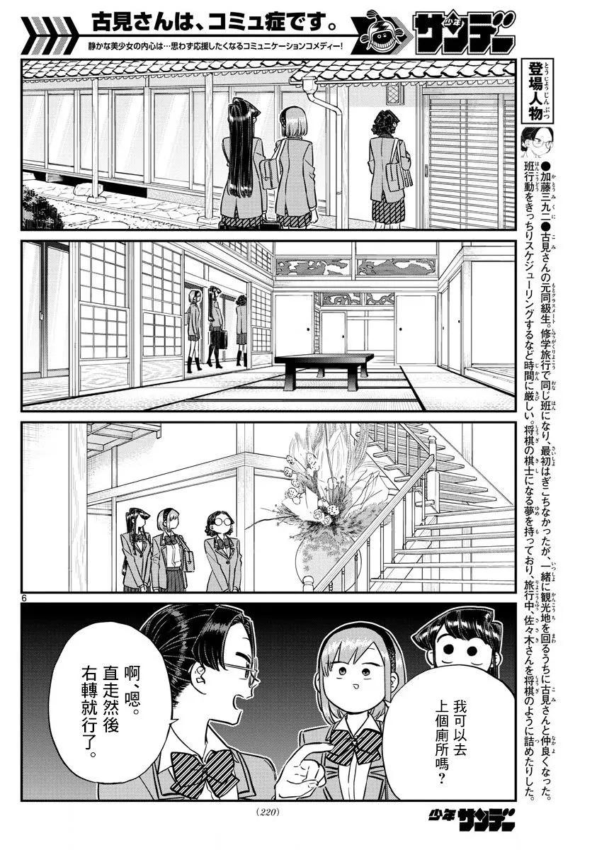 149加藤同学家-古见同学有交流障碍症-ODA TOMOHITO,小学馆（第6张）