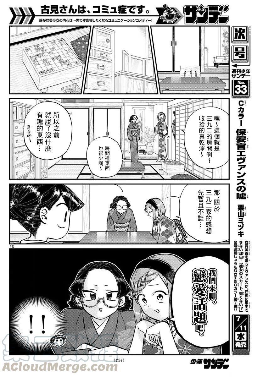 149加藤同学家-古见同学有交流障碍症-ODA TOMOHITO,小学馆（第10张）