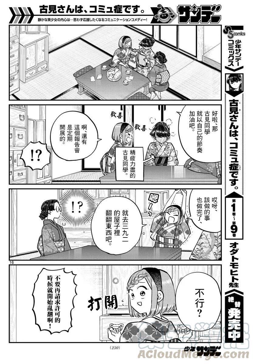 149加藤同学家-古见同学有交流障碍症-ODA TOMOHITO,小学馆（第16张）