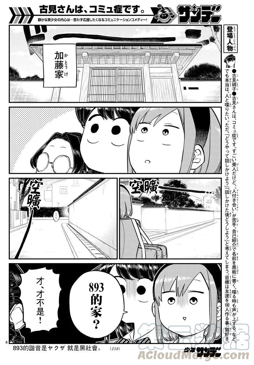 149加藤同学家-古见同学有交流障碍症-ODA TOMOHITO,小学馆（第4张）