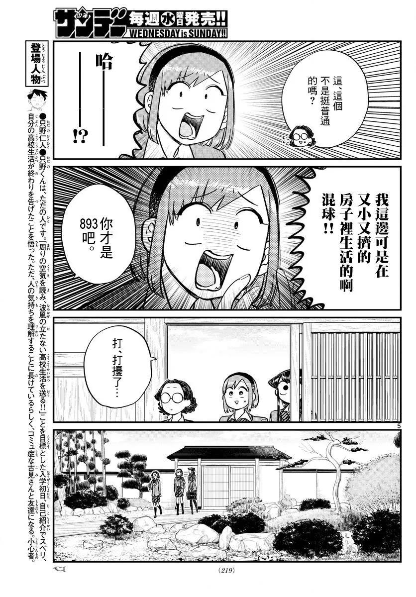 149加藤同学家-古见同学有交流障碍症-ODA TOMOHITO,小学馆（第5张）