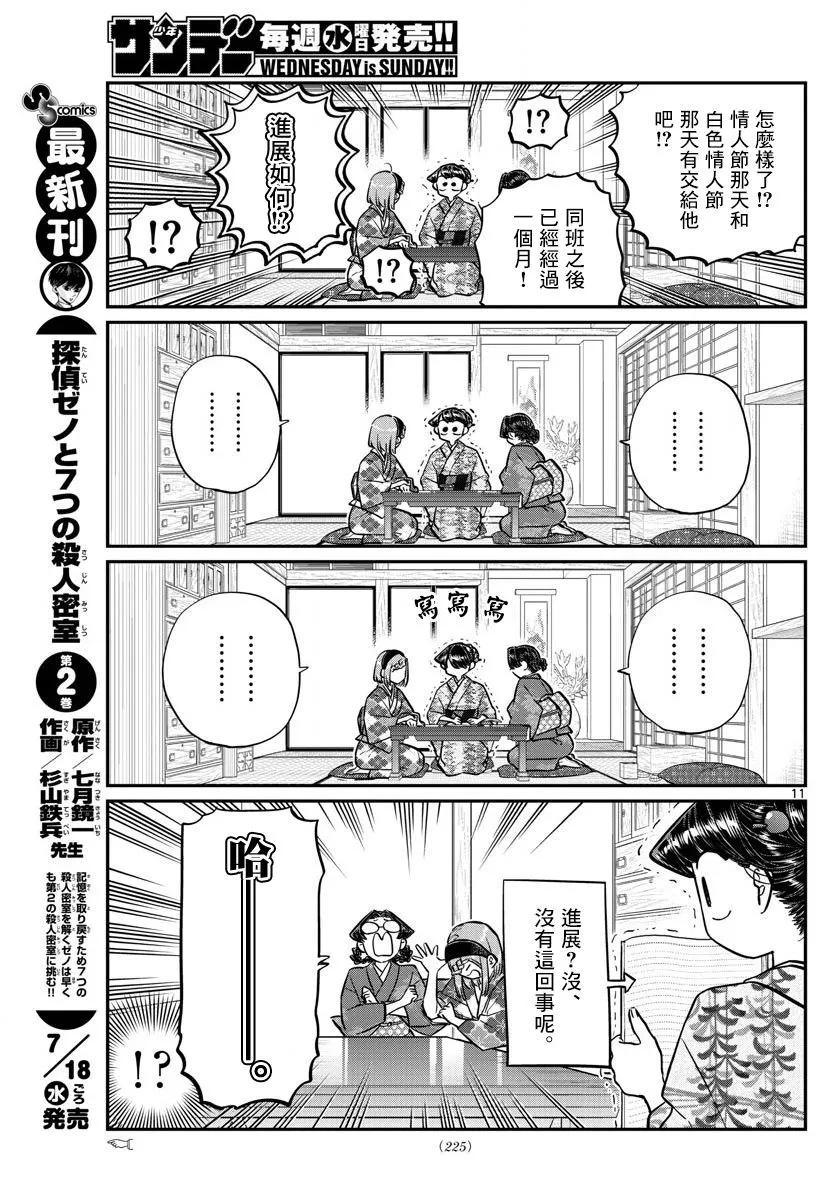 149加藤同学家-古见同学有交流障碍症-ODA TOMOHITO,小学馆（第11张）