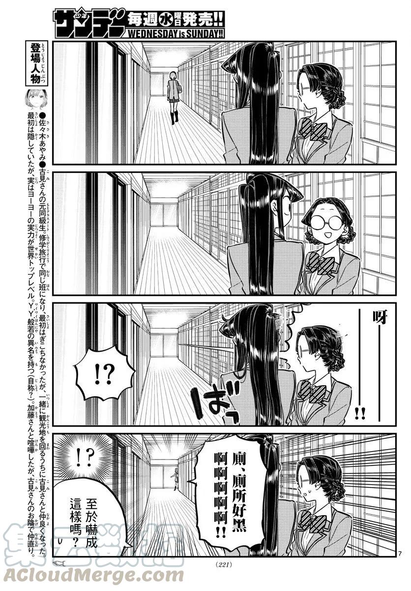 149加藤同学家-古见同学有交流障碍症-ODA TOMOHITO,小学馆（第7张）