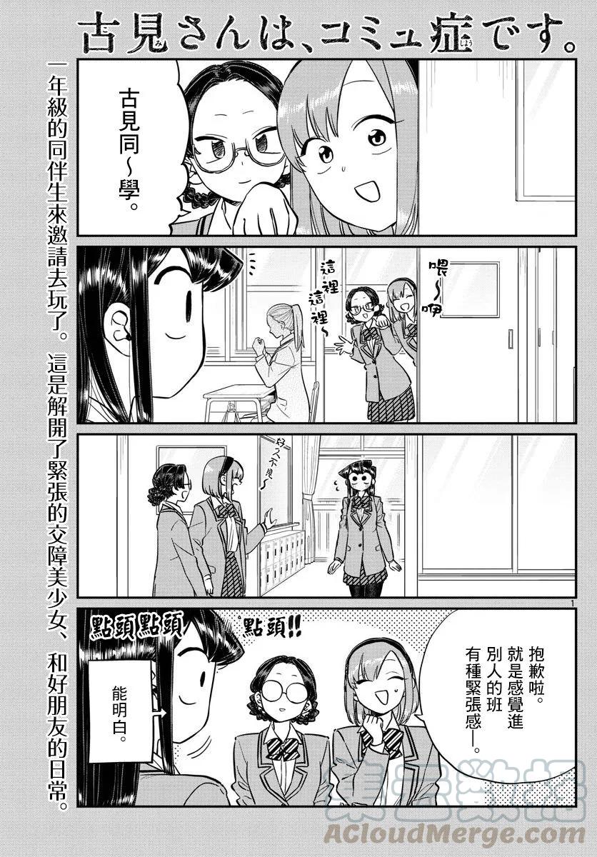 149加藤同学家-古见同学有交流障碍症-ODA TOMOHITO,小学馆（第1张）