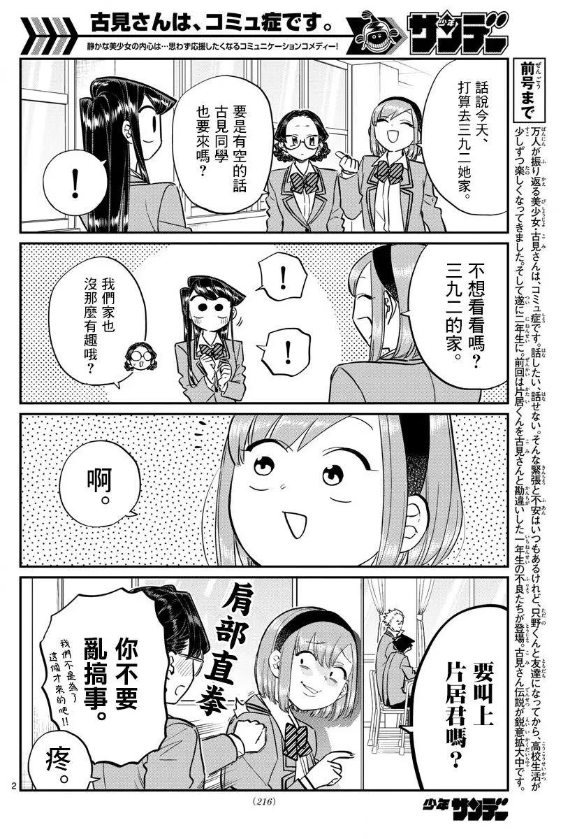 149加藤同学家-古见同学有交流障碍症-ODA TOMOHITO,小学馆（第2张）