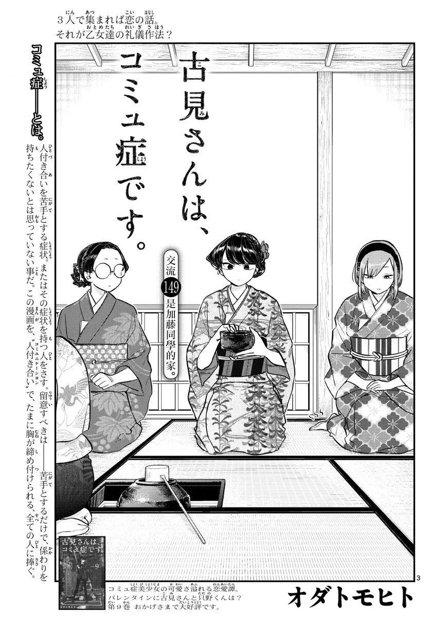 149加藤同学家-古见同学有交流障碍症-ODA TOMOHITO,小学馆（第3张）