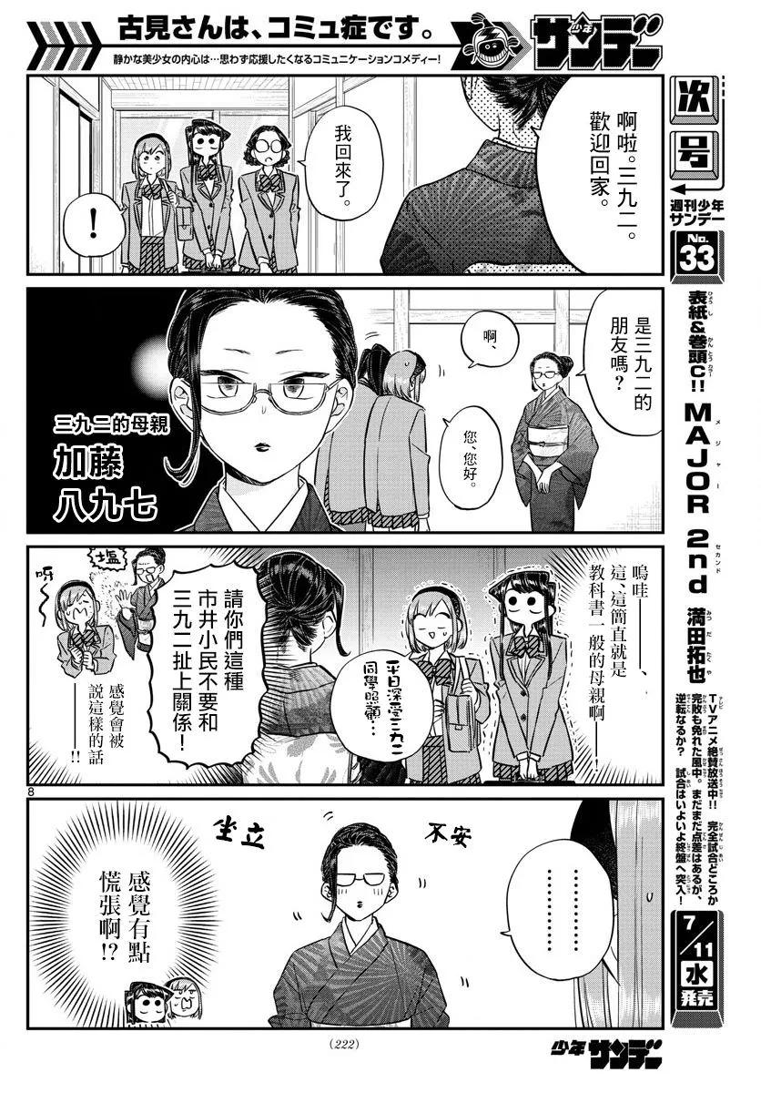 149加藤同学家-古见同学有交流障碍症-ODA TOMOHITO,小学馆（第8张）