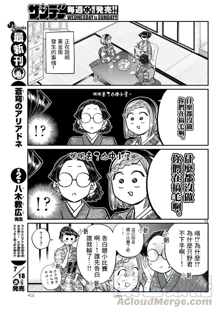 149加藤同学家-古见同学有交流障碍症-ODA TOMOHITO,小学馆（第13张）