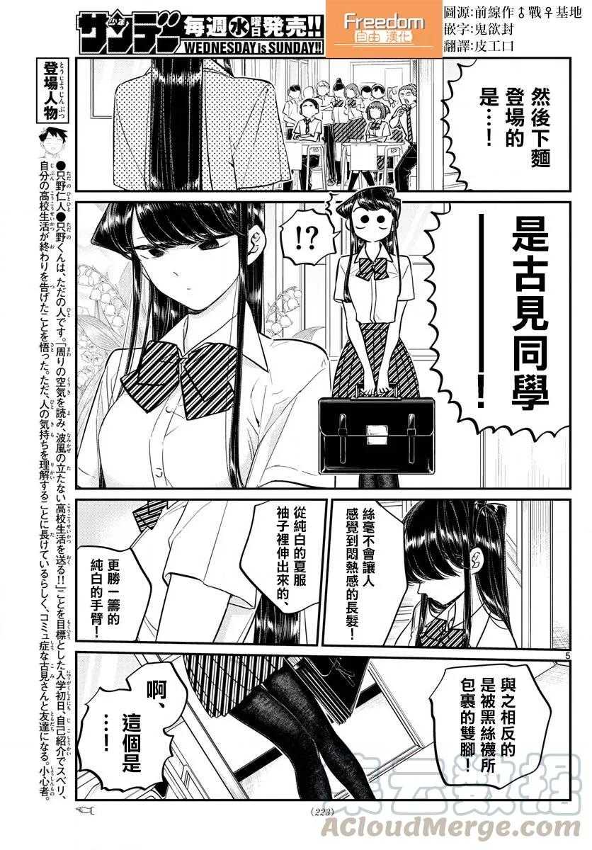 150夏装大赛奖-古见同学有交流障碍症-ODA TOMOHITO,小学馆（第5张）