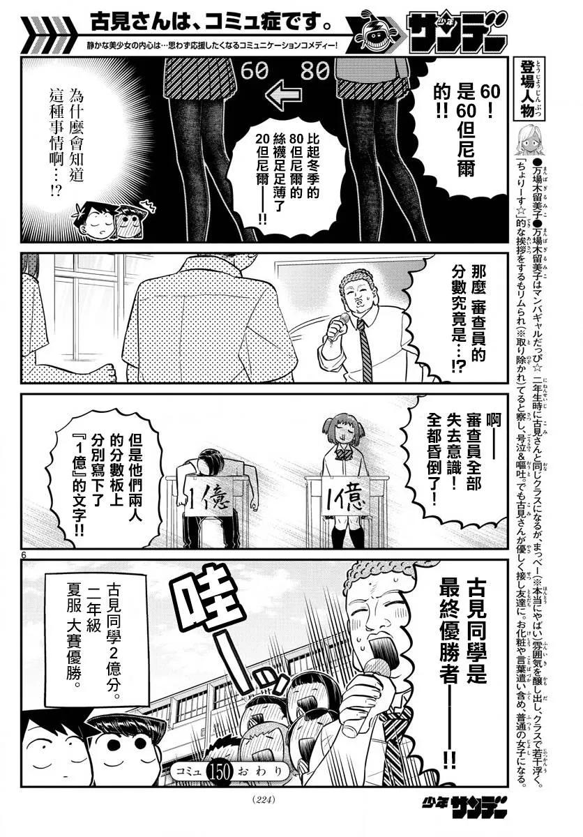 150夏装大赛奖-古见同学有交流障碍症-ODA TOMOHITO,小学馆（第6张）