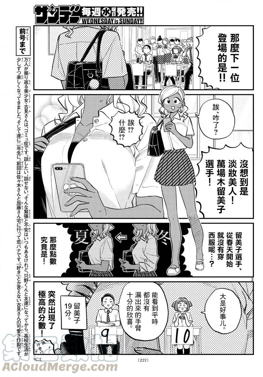 150夏装大赛奖-古见同学有交流障碍症-ODA TOMOHITO,小学馆（第3张）