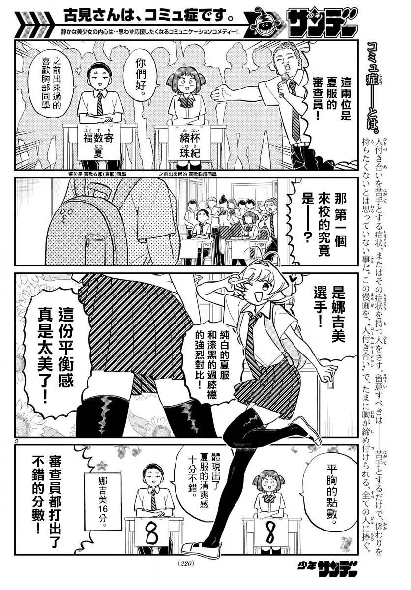 150夏装大赛奖-古见同学有交流障碍症-ODA TOMOHITO,小学馆（第2张）