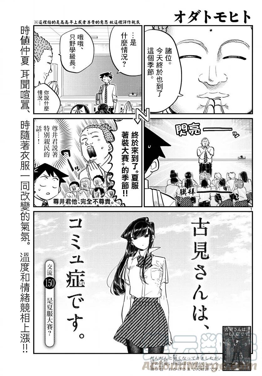 150夏装大赛奖-古见同学有交流障碍症-ODA TOMOHITO,小学馆（第1张）