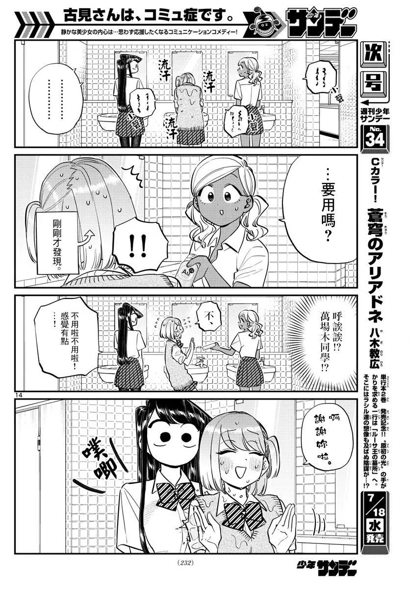 151汗-古见同学有交流障碍症-ODA TOMOHITO,小学馆（第8张）