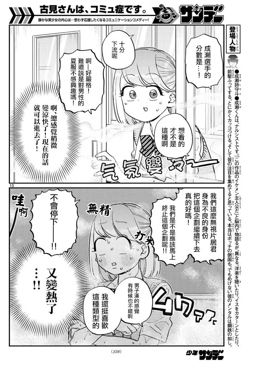 151汗-古见同学有交流障碍症-ODA TOMOHITO,小学馆（第4张）
