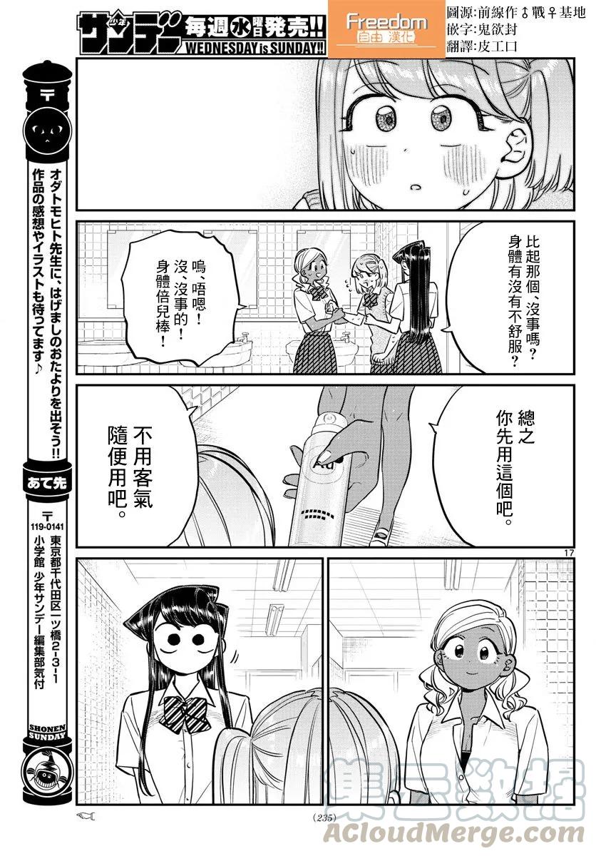 151汗-古见同学有交流障碍症-ODA TOMOHITO,小学馆（第11张）