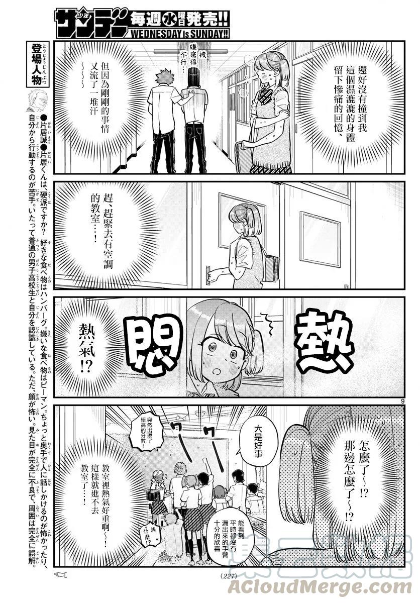 151汗-古见同学有交流障碍症-ODA TOMOHITO,小学馆（第3张）