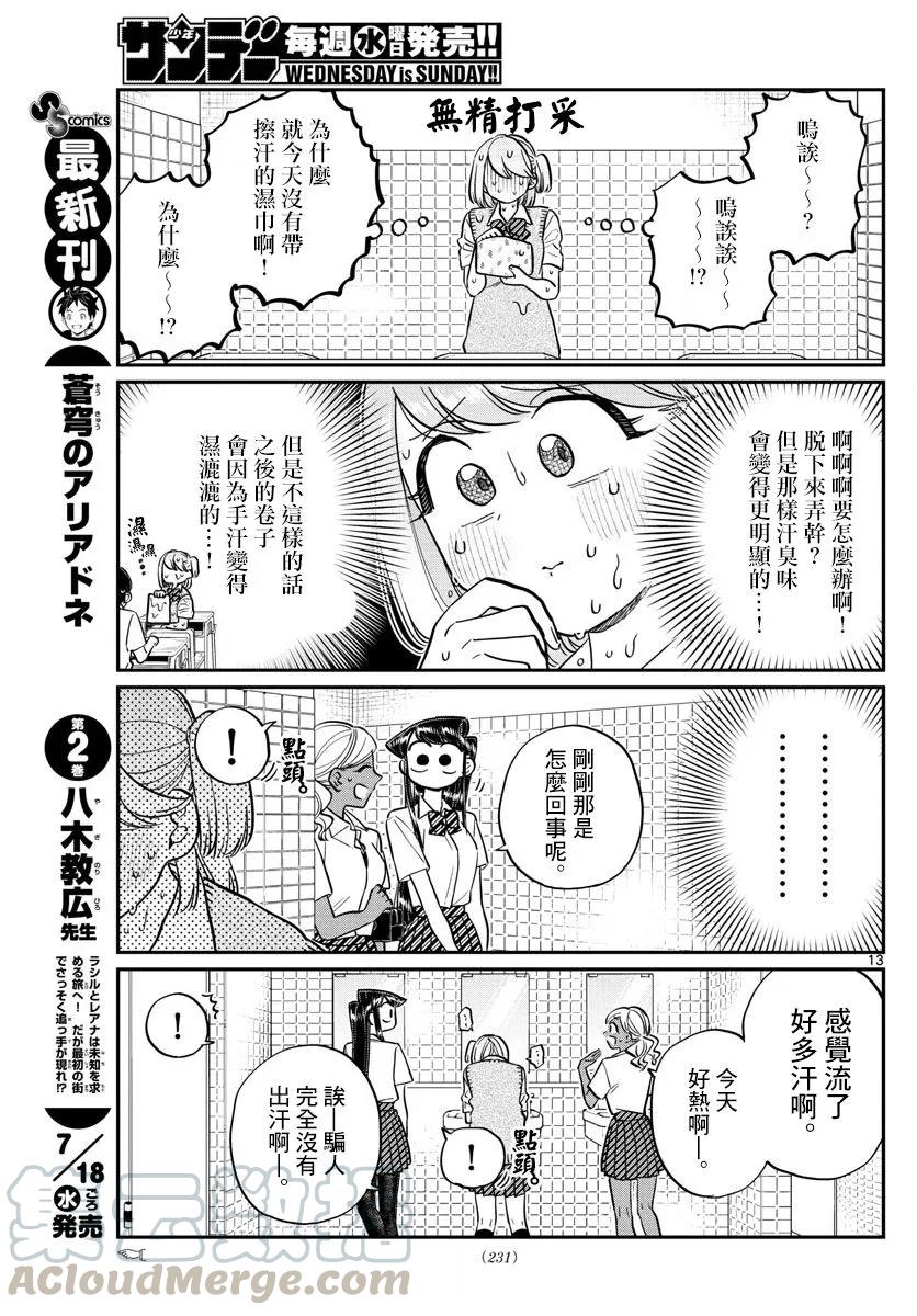 151汗-古见同学有交流障碍症-ODA TOMOHITO,小学馆（第7张）