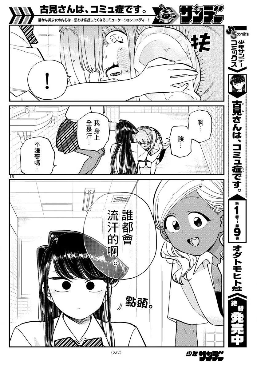 151汗-古见同学有交流障碍症-ODA TOMOHITO,小学馆（第10张）