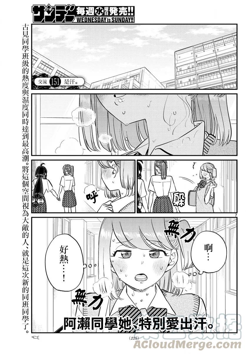 151汗-古见同学有交流障碍症-ODA TOMOHITO,小学馆（第1张）