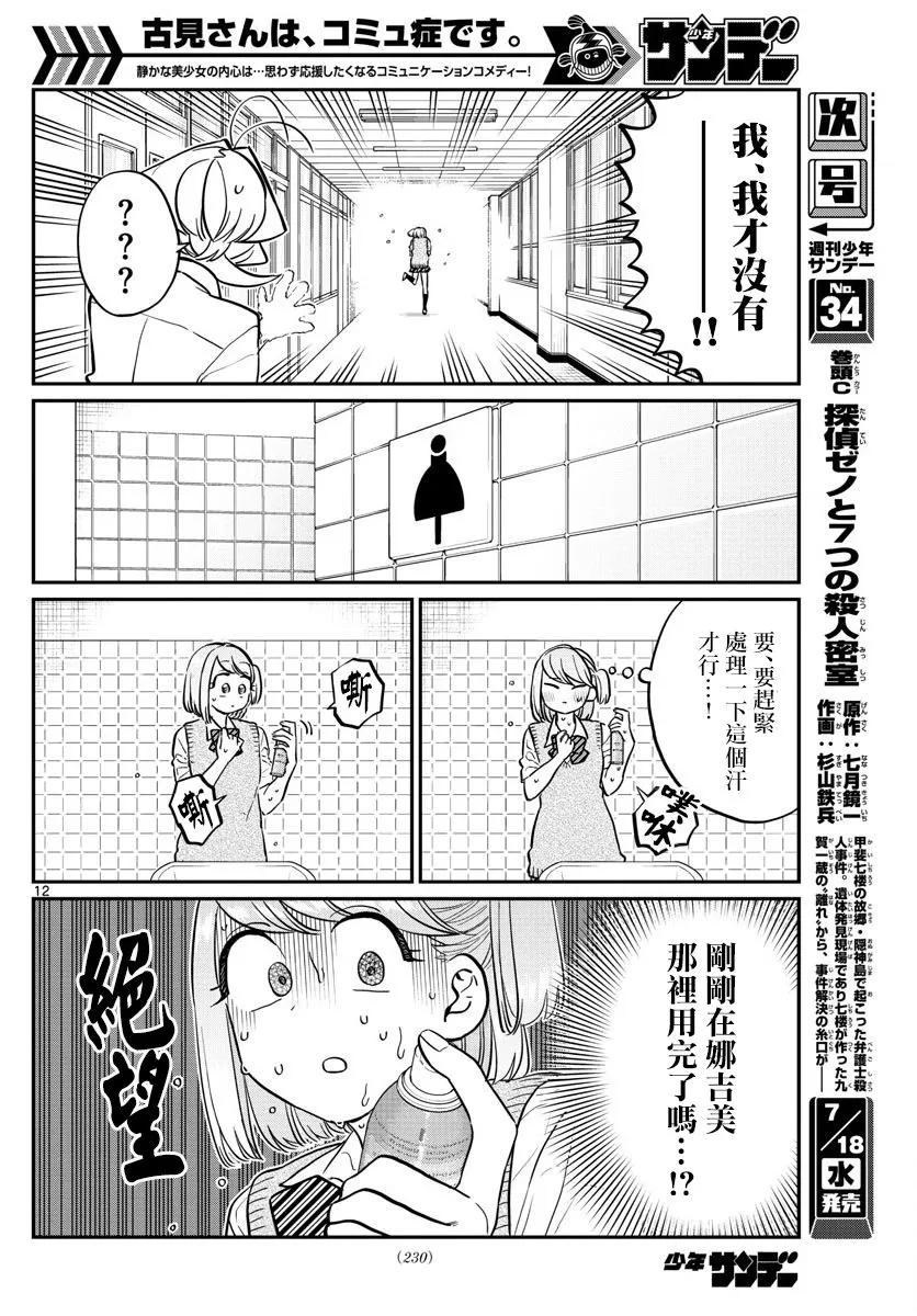 151汗-古见同学有交流障碍症-ODA TOMOHITO,小学馆（第6张）