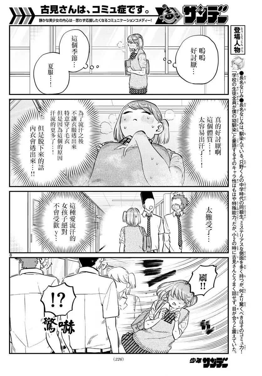 151汗-古见同学有交流障碍症-ODA TOMOHITO,小学馆（第2张）