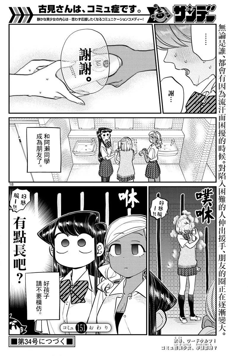 151汗-古见同学有交流障碍症-ODA TOMOHITO,小学馆（第12张）