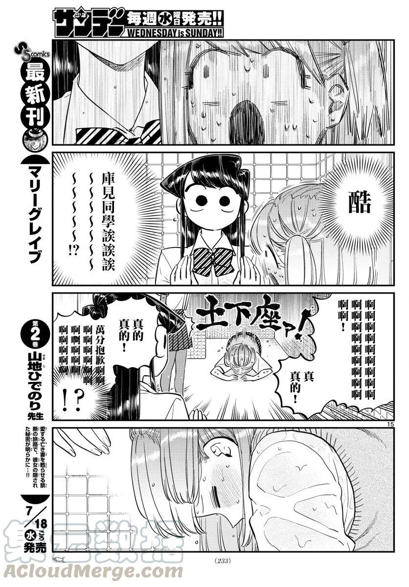 151汗-古见同学有交流障碍症-ODA TOMOHITO,小学馆（第9张）