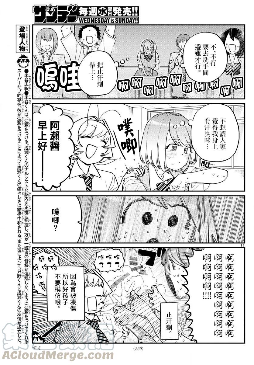 151汗-古见同学有交流障碍症-ODA TOMOHITO,小学馆（第5张）