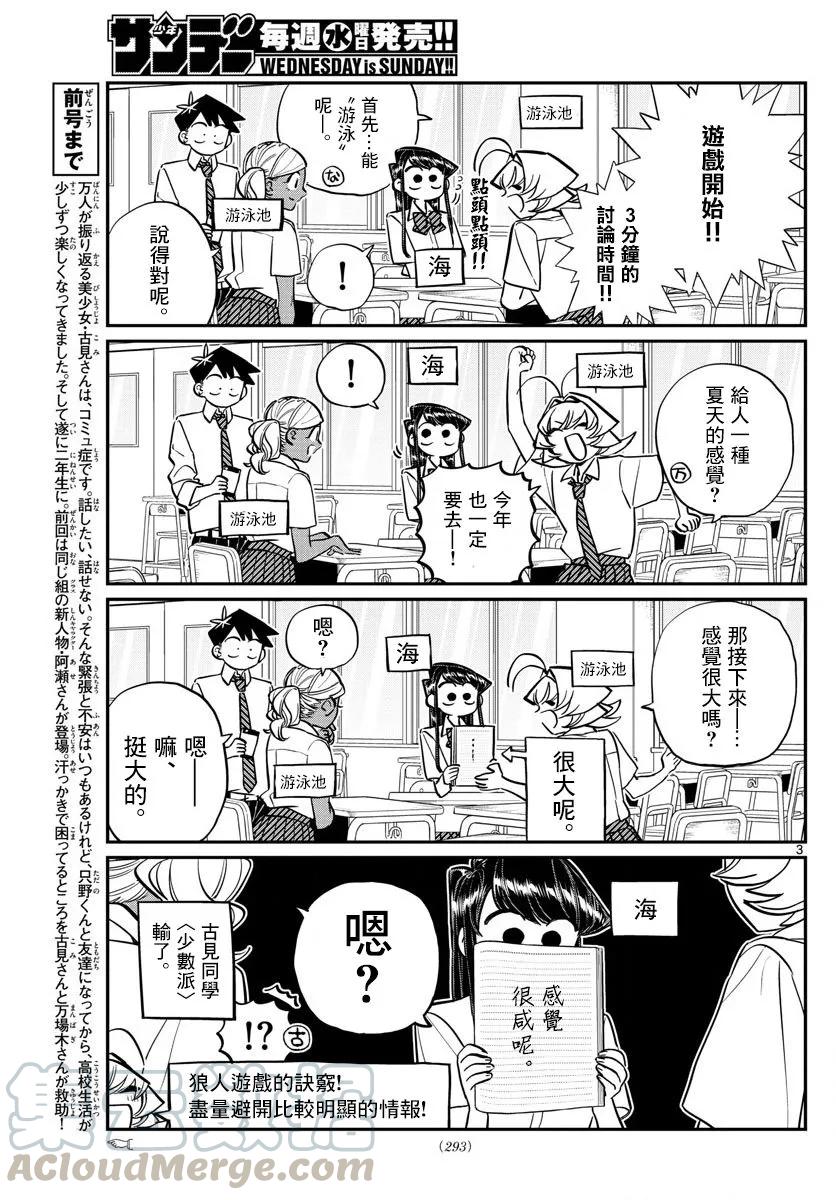 152狼-古见同学有交流障碍症-ODA TOMOHITO,小学馆（第3张）