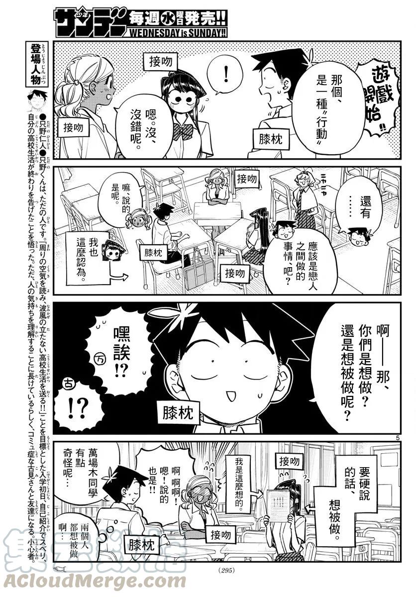 152狼-古见同学有交流障碍症-ODA TOMOHITO,小学馆（第5张）