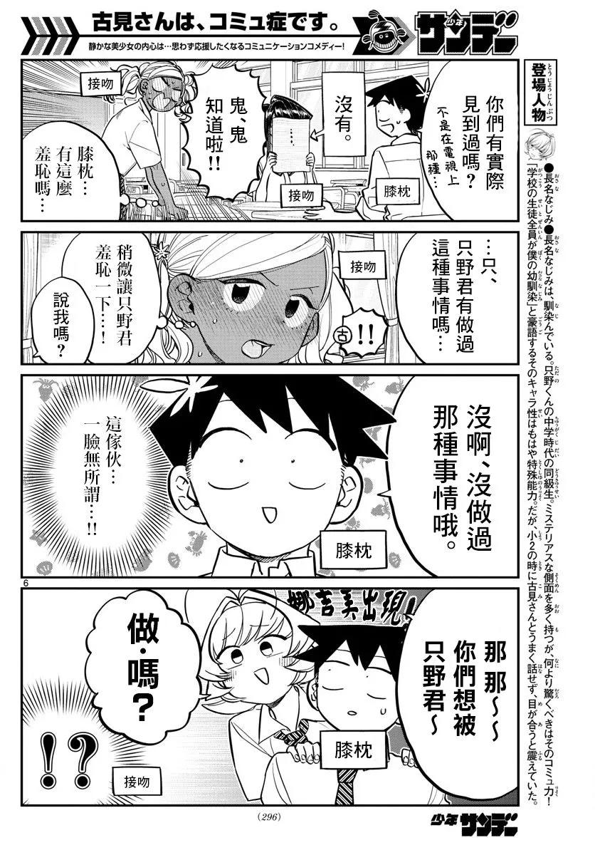 152狼-古见同学有交流障碍症-ODA TOMOHITO,小学馆（第6张）