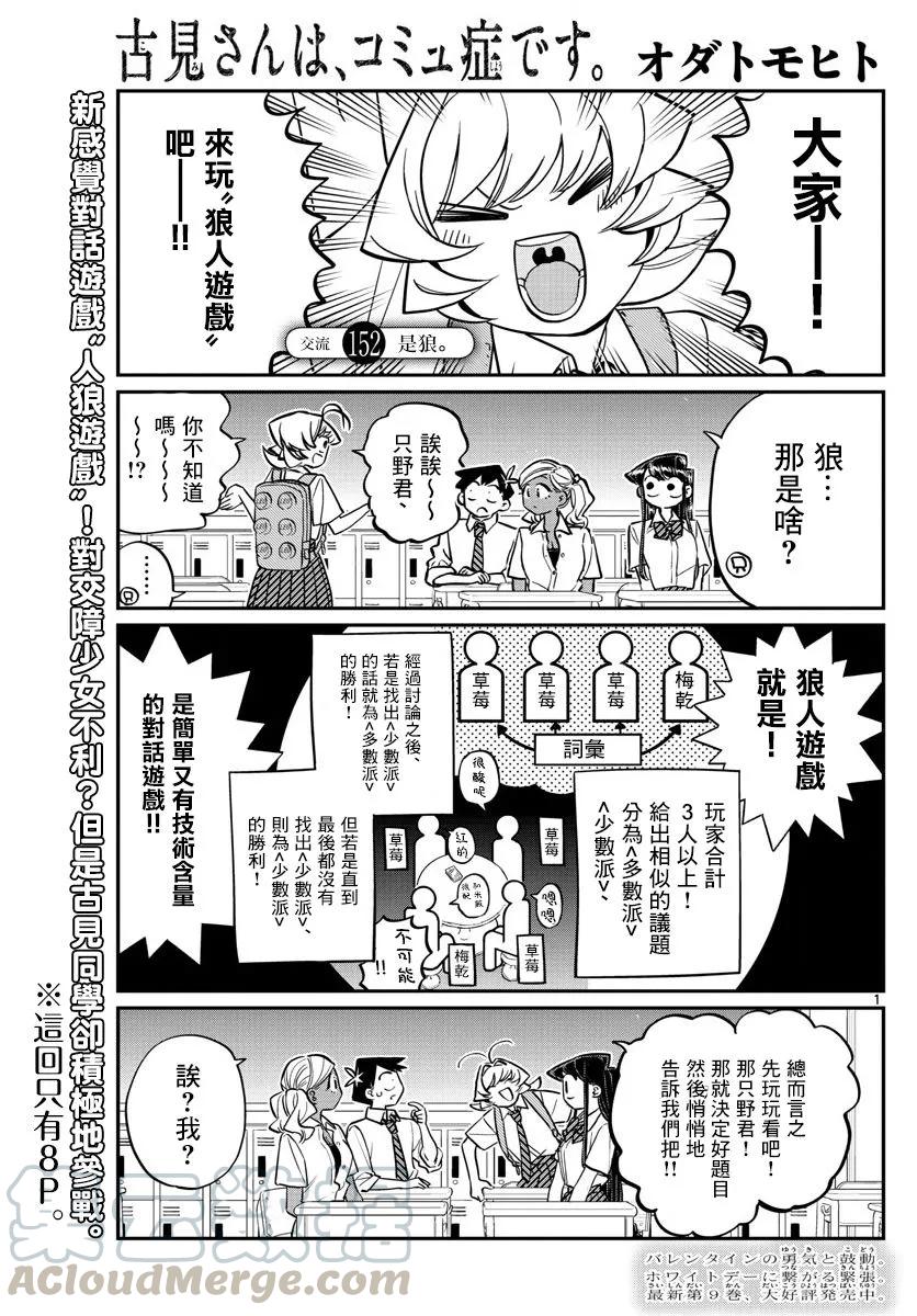 152狼-古见同学有交流障碍症-ODA TOMOHITO,小学馆（第1张）