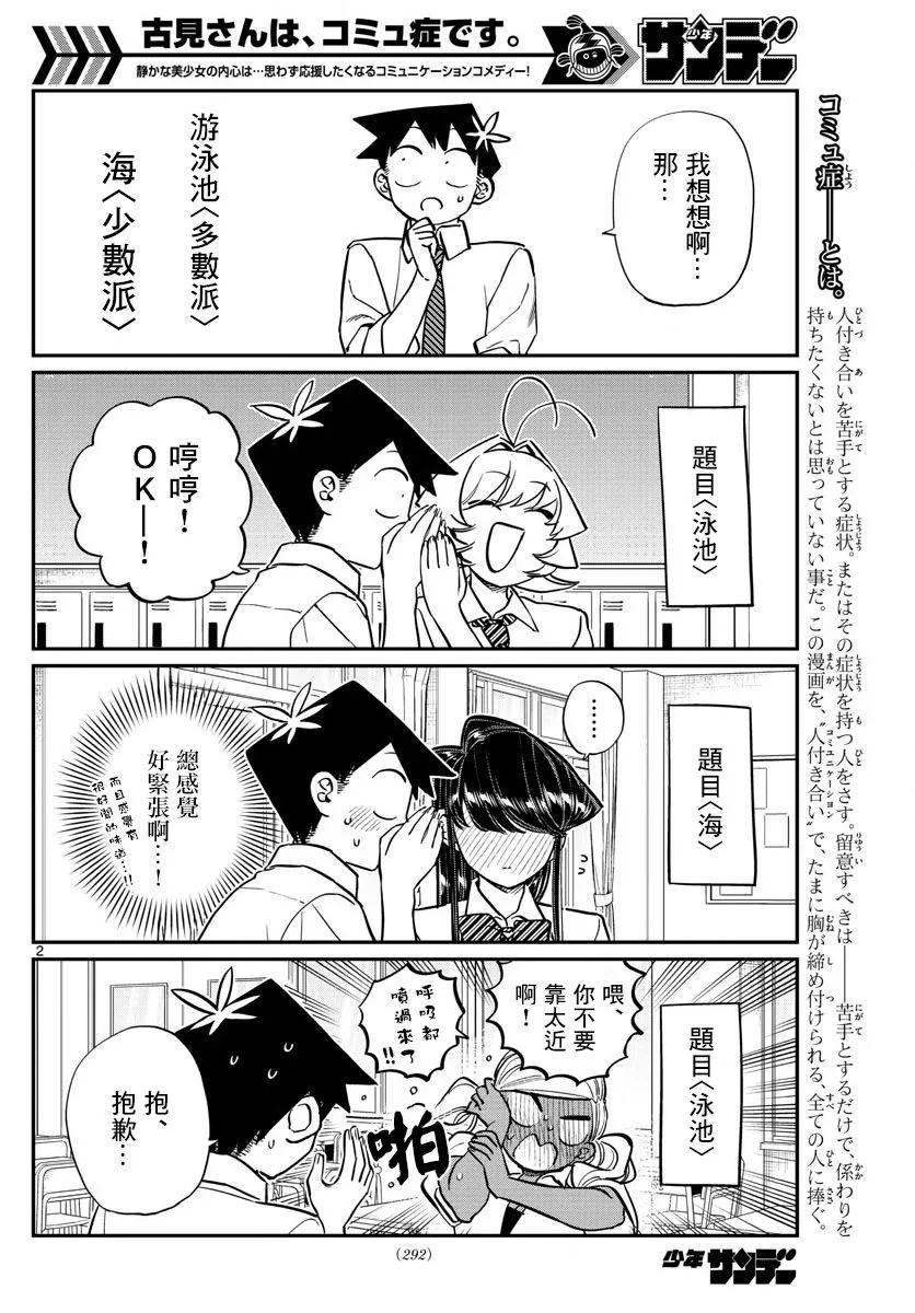 152狼-古见同学有交流障碍症-ODA TOMOHITO,小学馆（第2张）